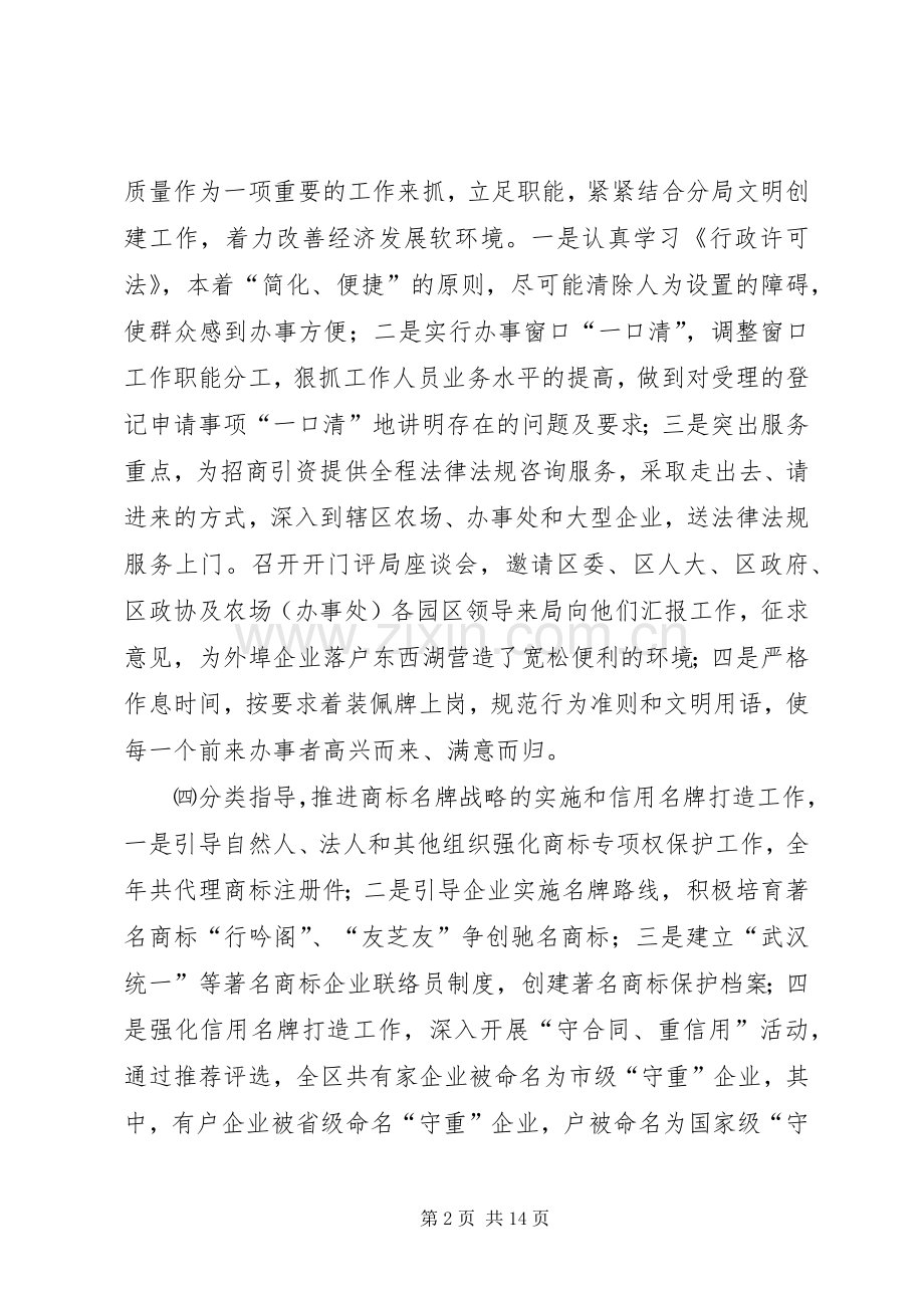 XX市工商行政管理局东西湖工商分局某年工作总结 .docx_第2页