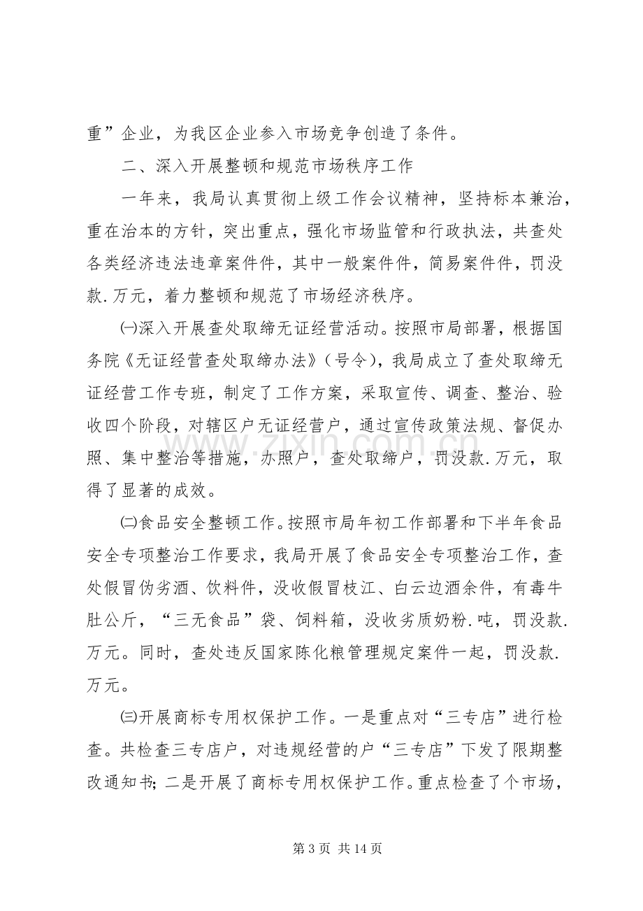 XX市工商行政管理局东西湖工商分局某年工作总结 .docx_第3页