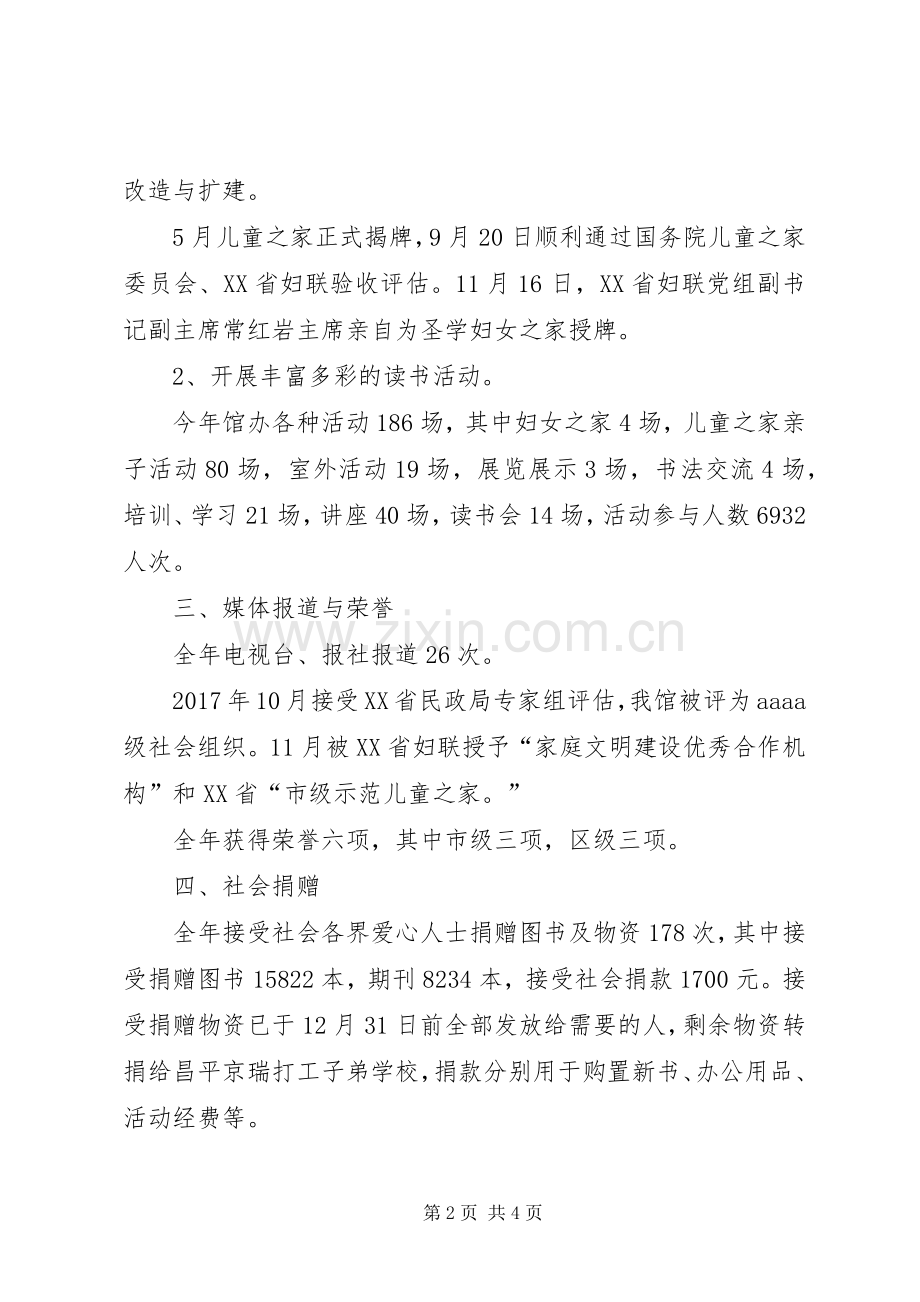 图书馆XX年度工作总结 .docx_第2页