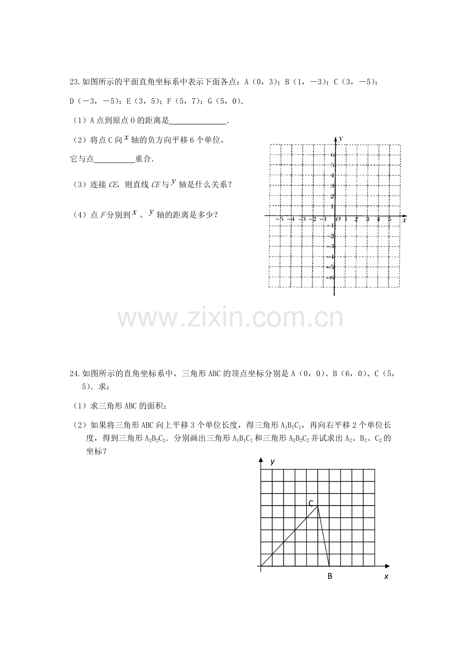 第12章--平面直角坐标系.docx_第3页