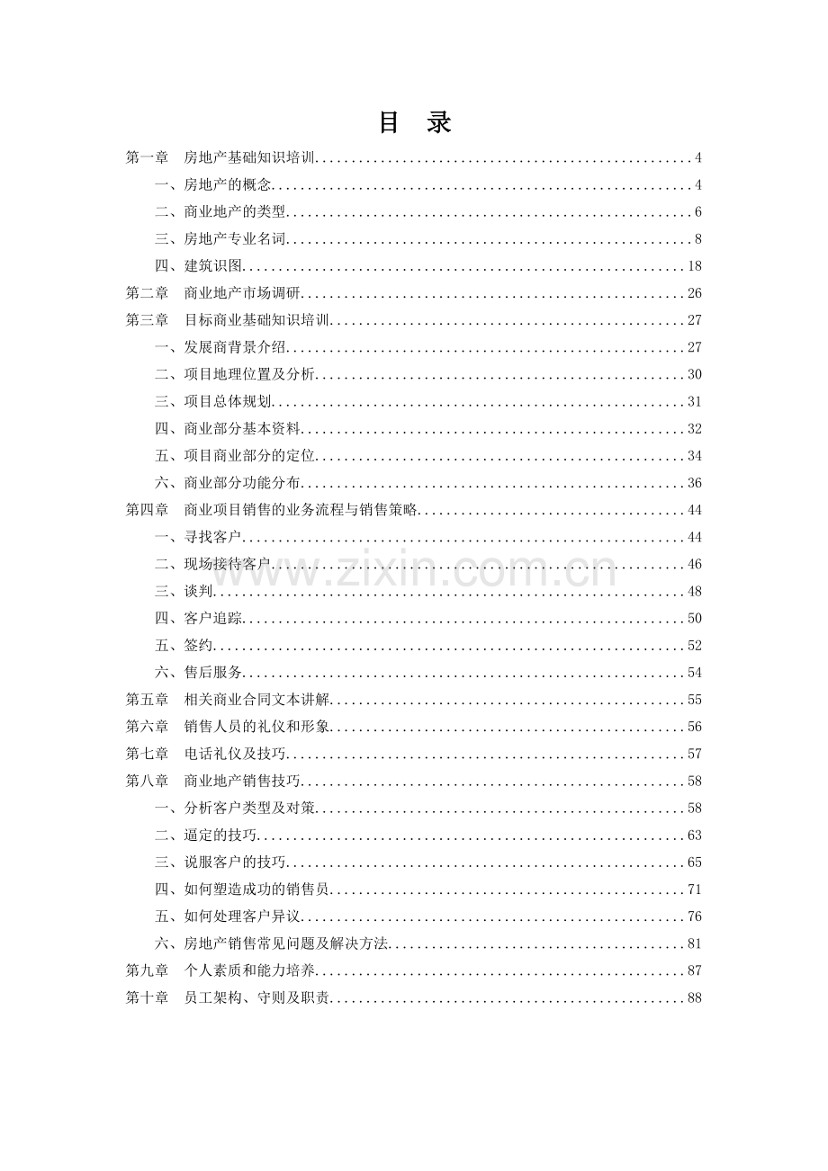 商业地产基础知识培训.docx_第2页