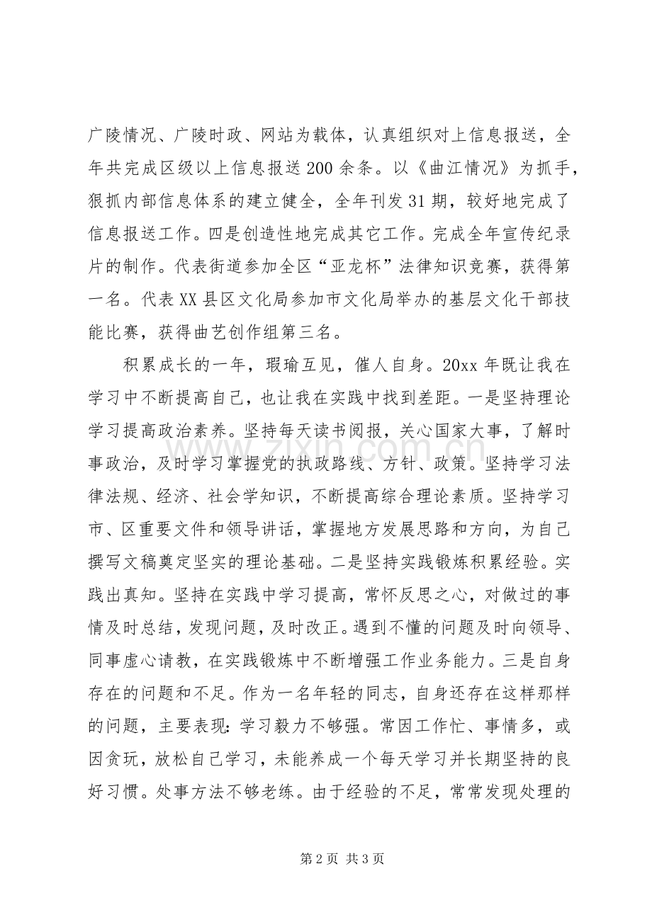 办公室个人工作年终总结 .docx_第2页