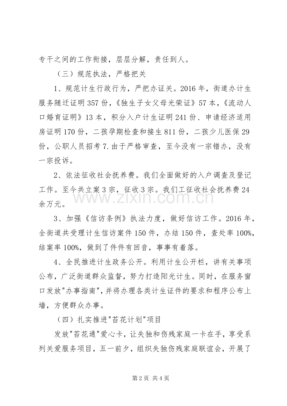 XX年上半年度街道人口计生工作总结 .docx_第2页