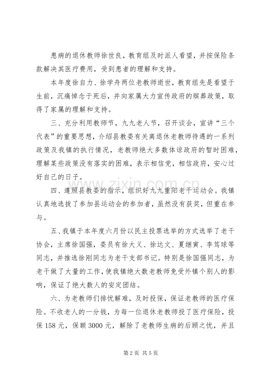 乡镇老干部工作总结 .docx_第2页