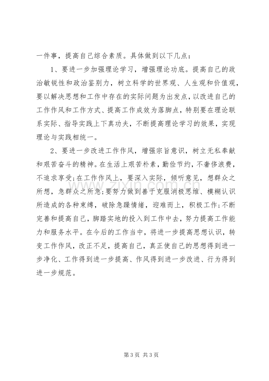 20XX年纪律教育月学习总结.docx_第3页