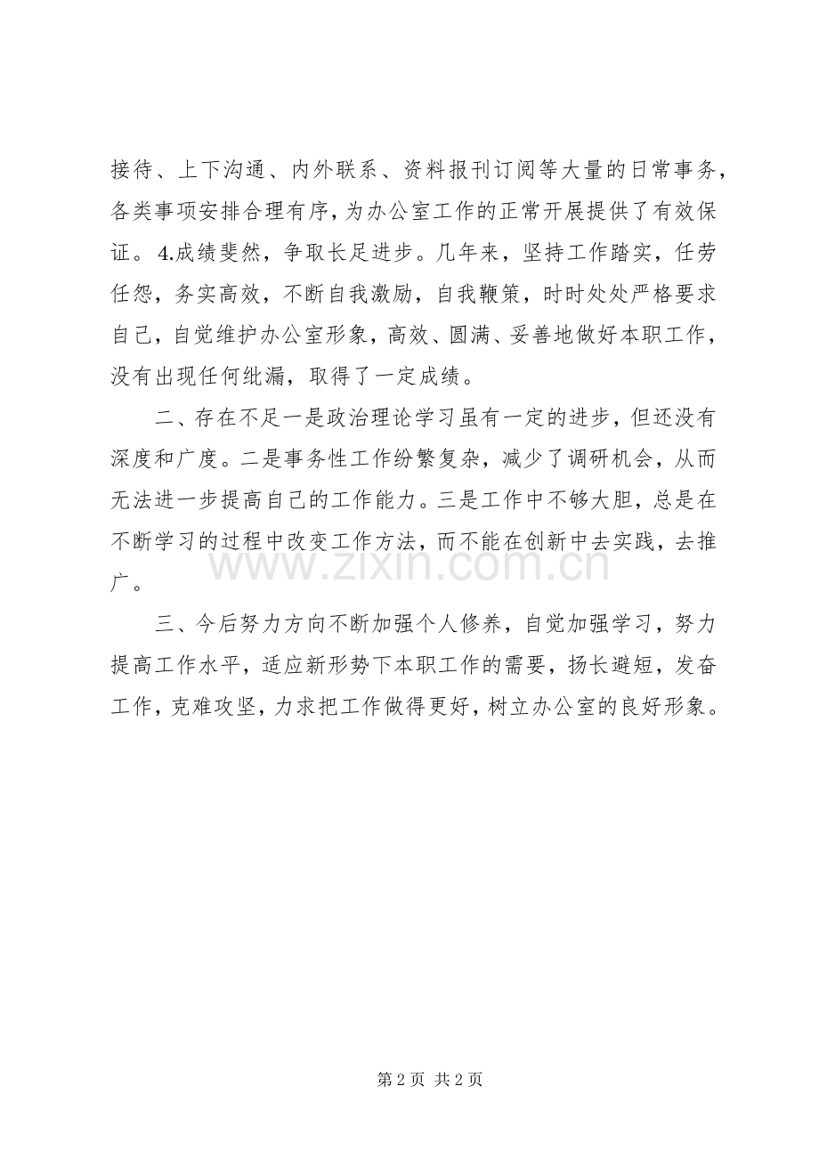 办公室个人工作情况总结 .docx_第2页