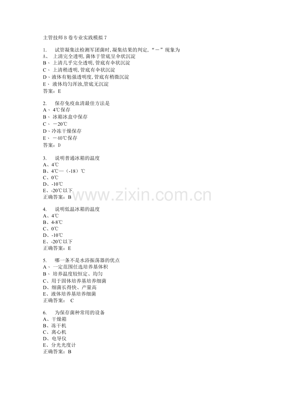 微生物检验主管技师基础知识模拟1.docx_第1页