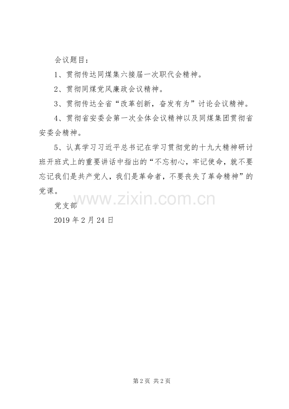 XX年2月份党支部工作总结.docx_第2页