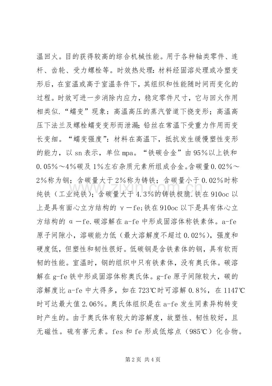 化工设备机械基础总结 .docx_第2页