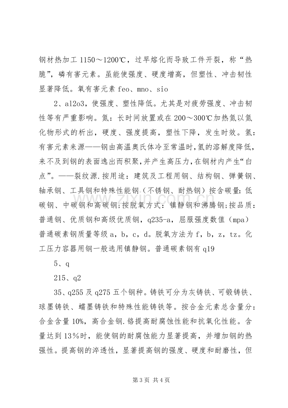 化工设备机械基础总结 .docx_第3页