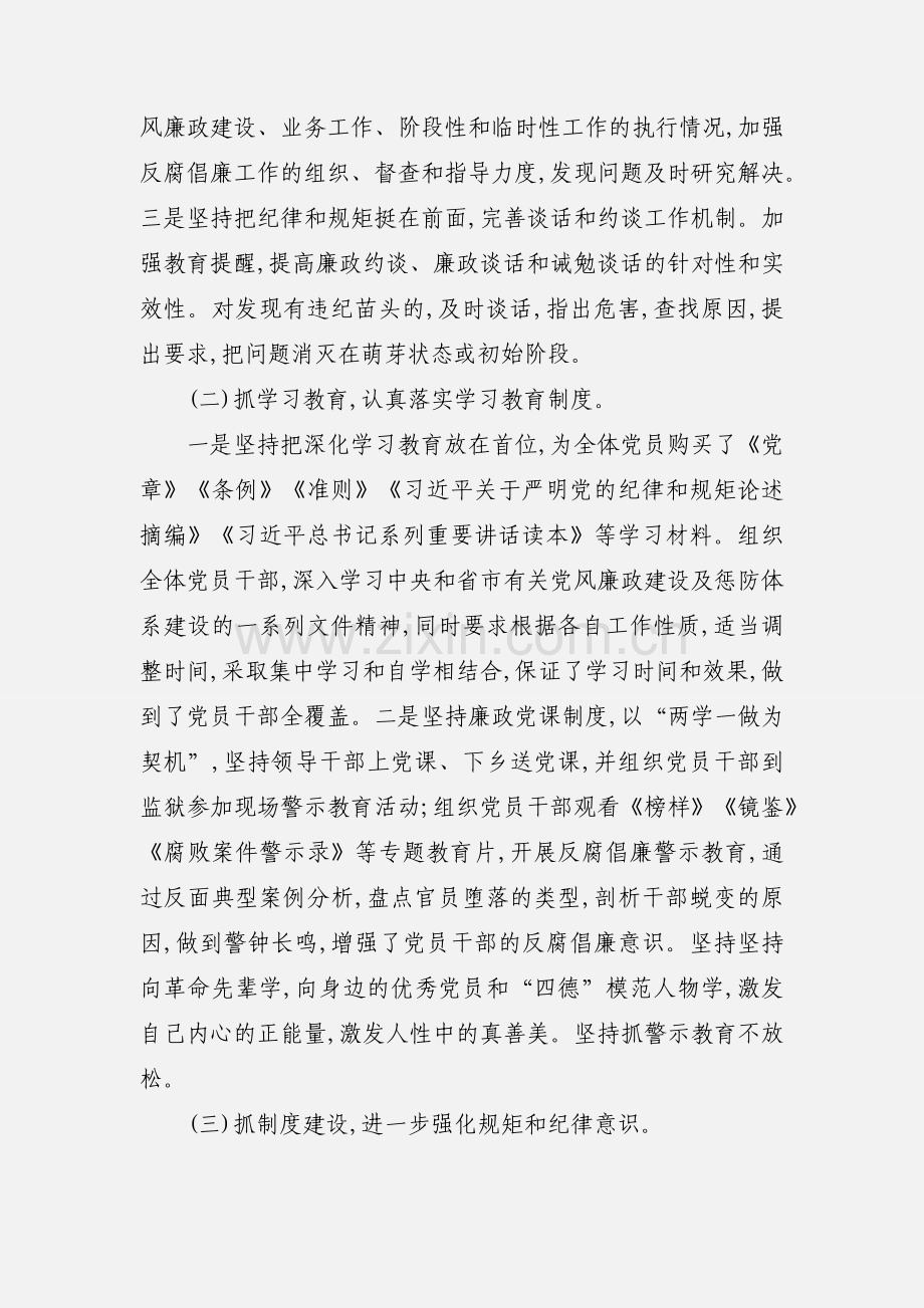 县纪委书记、监委主任履行全面从严治党“一岗双责”情况汇报.docx_第2页