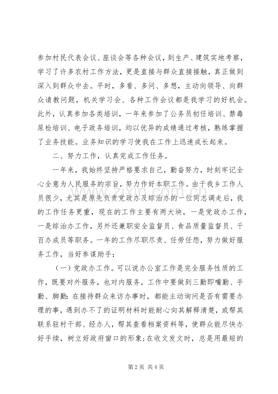 XX年终考核工作总结 .docx_第2页