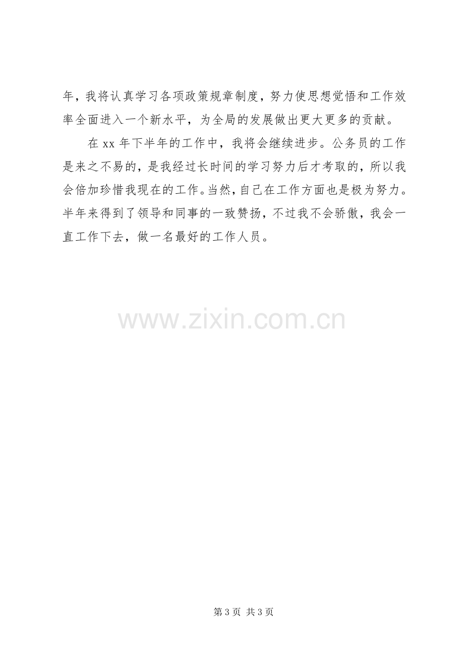 农业局公务员20XX年上半年个人工作总结 .docx_第3页