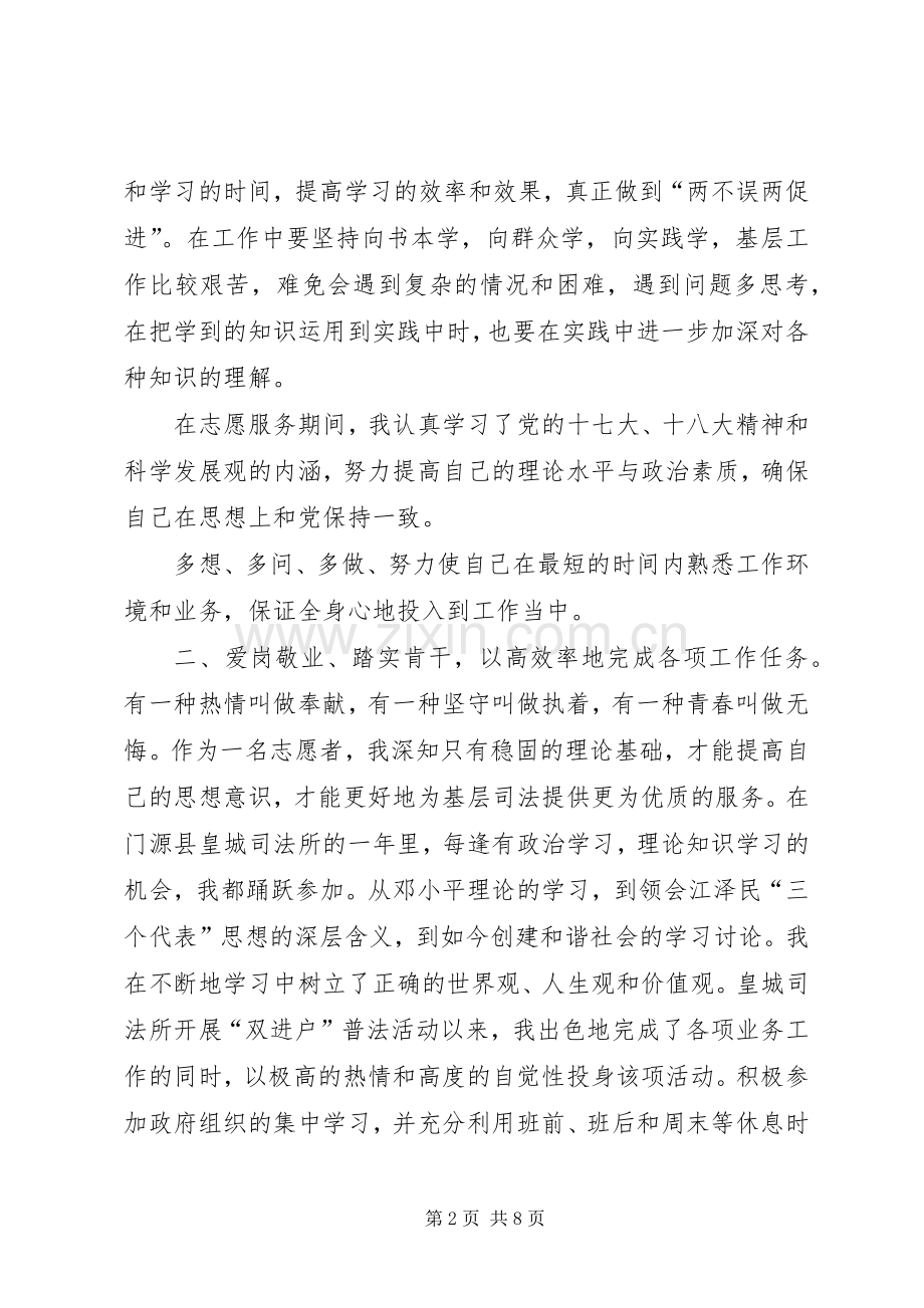 志愿者个人总结 .docx_第2页