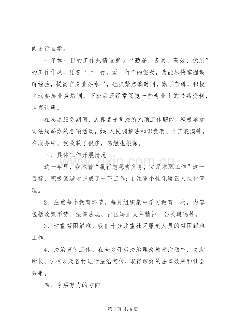 志愿者个人总结 .docx_第3页