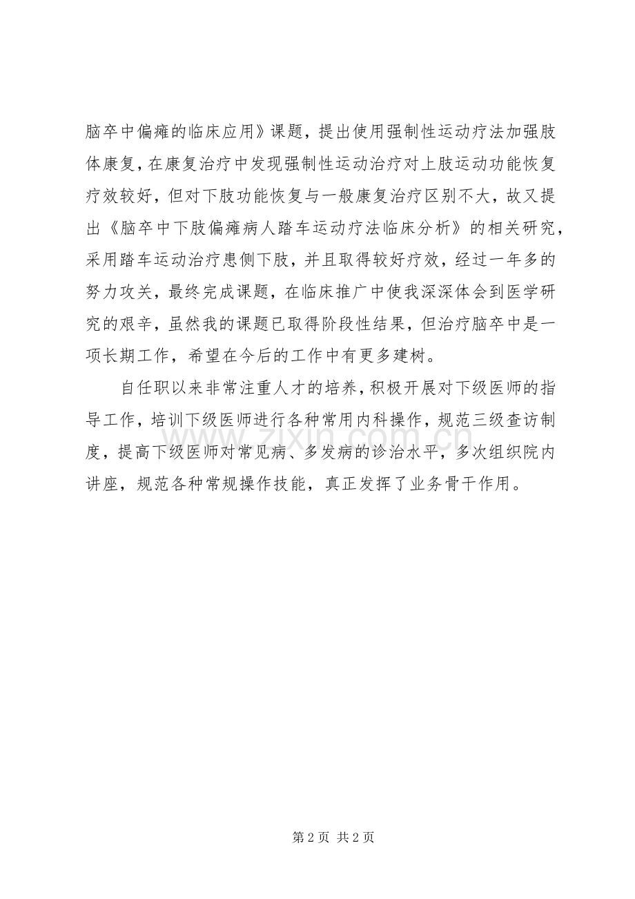 主治医师工作的自我总结 .docx_第2页