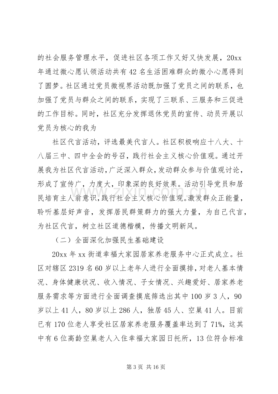 XX年社区信访工作总结 .docx_第3页