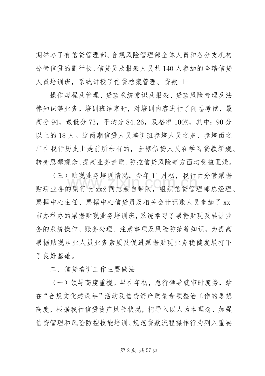 地方商业银行信贷外勤个人工作总结(多篇) .docx_第2页