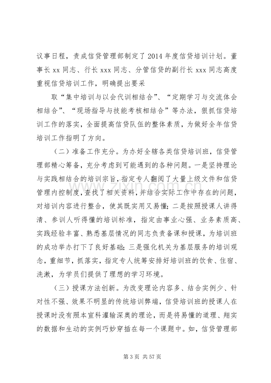 地方商业银行信贷外勤个人工作总结(多篇) .docx_第3页