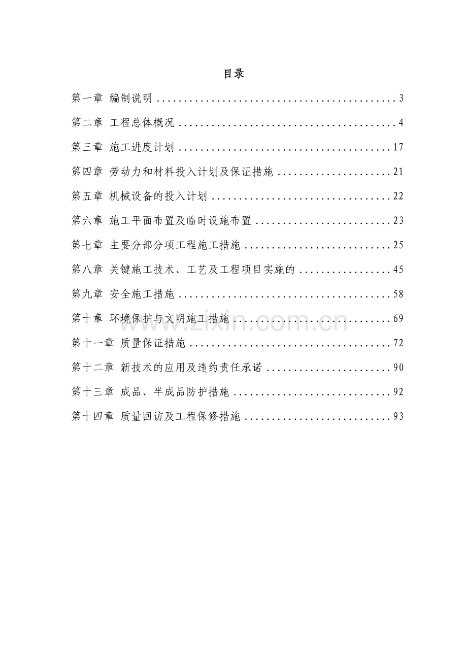 宾馆改造工程施工组织设计方案.docx_第2页