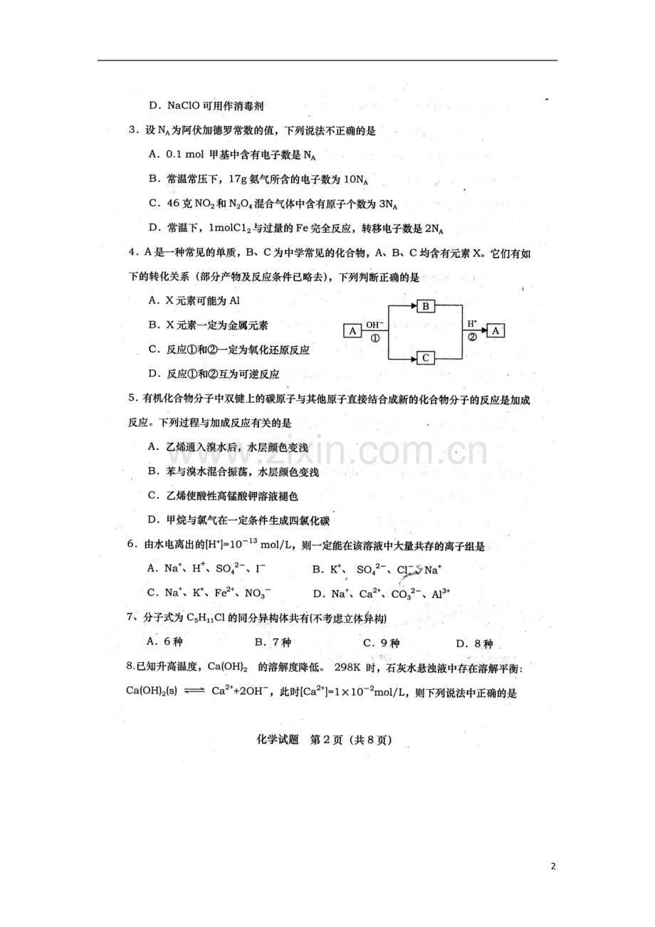 陕西省渭南市高三化学上学期期末考试试题(扫描版-无答案)苏教版.doc_第2页