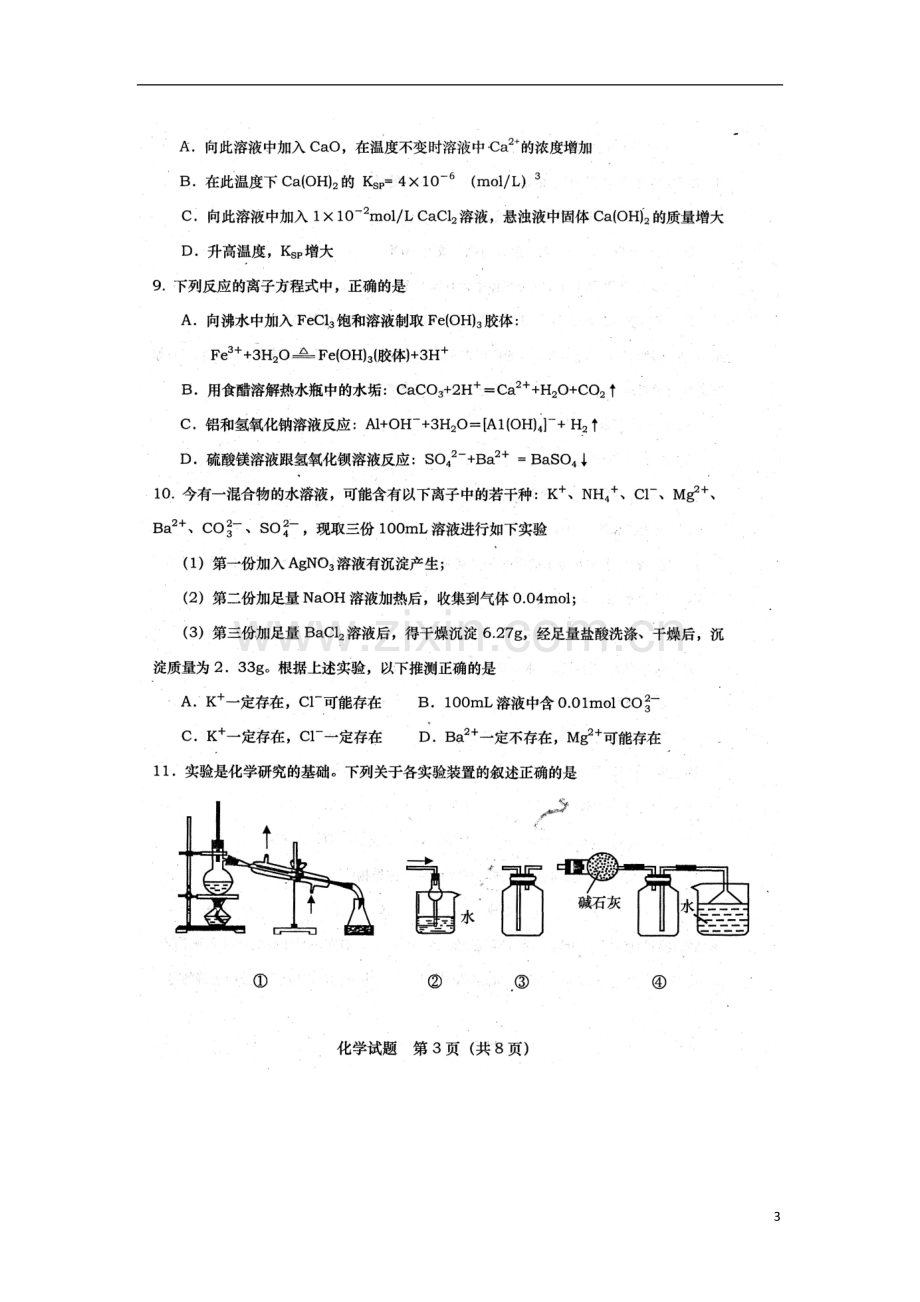 陕西省渭南市高三化学上学期期末考试试题(扫描版-无答案)苏教版.doc_第3页