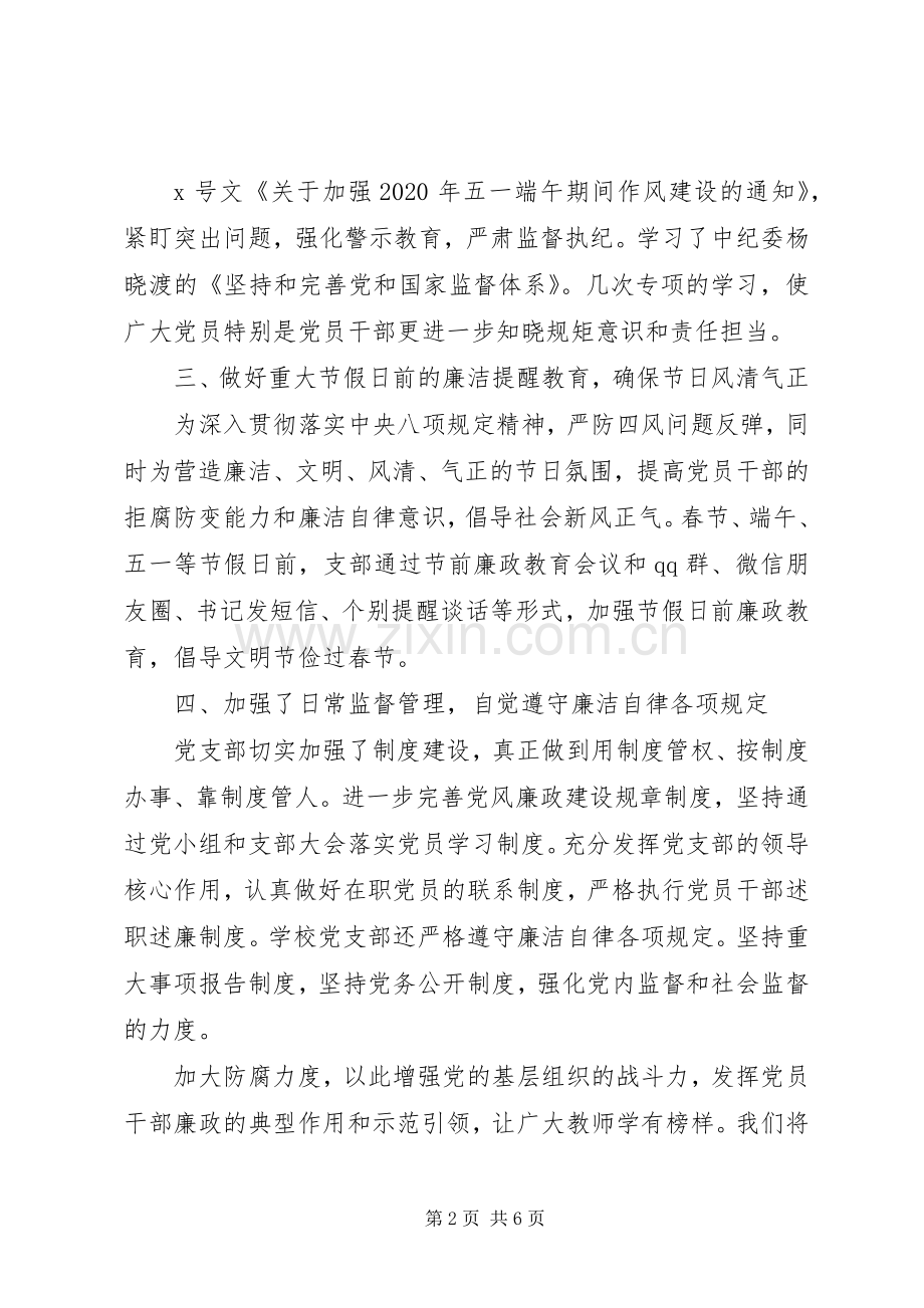 20XX年党风廉政建设教育工作总结汇报.docx_第2页