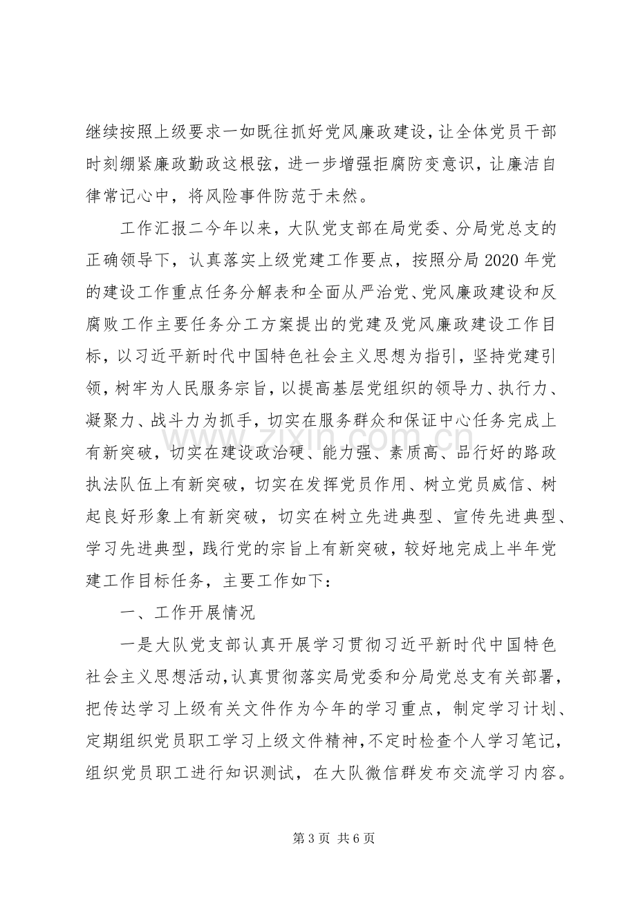 20XX年党风廉政建设教育工作总结汇报.docx_第3页