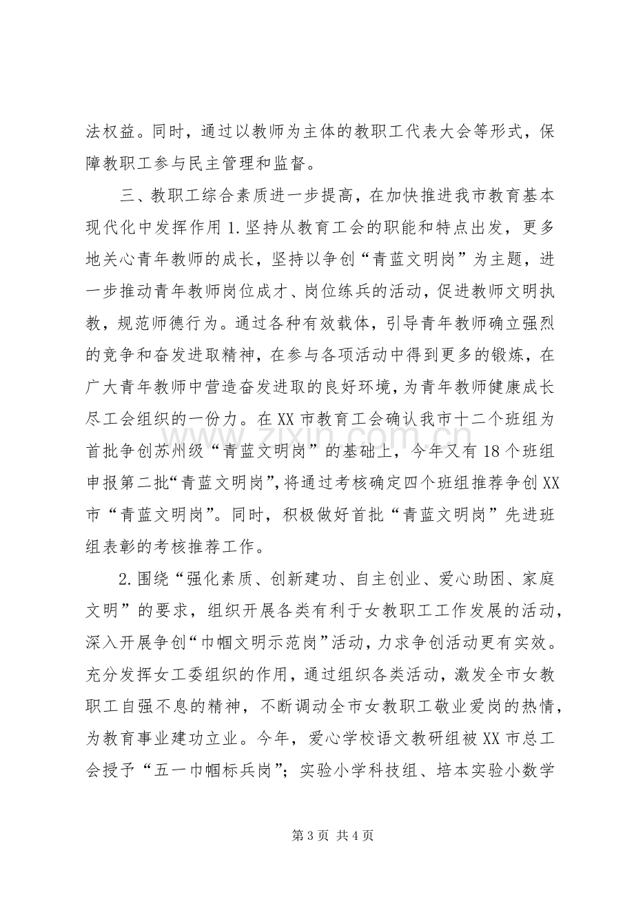 市教育工会工作总结 .docx_第3页