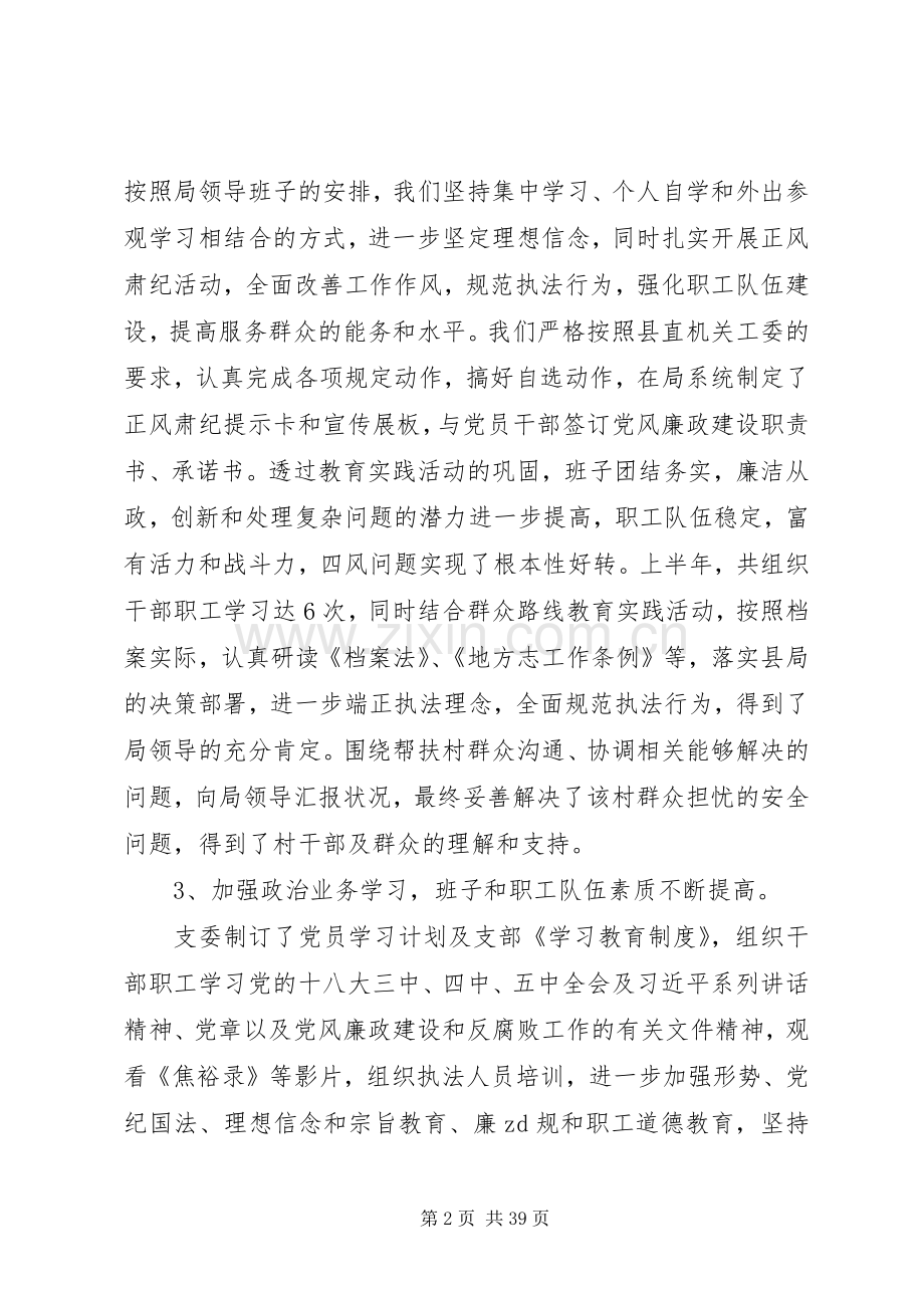 党支部20XX年上半年工作总结范文.docx_第2页