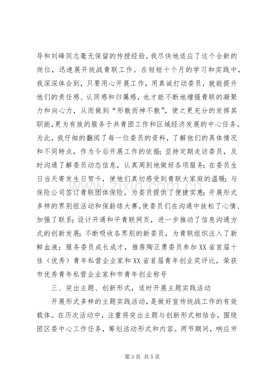 XX年团委宣传统战部个人工作总结 .docx_第3页