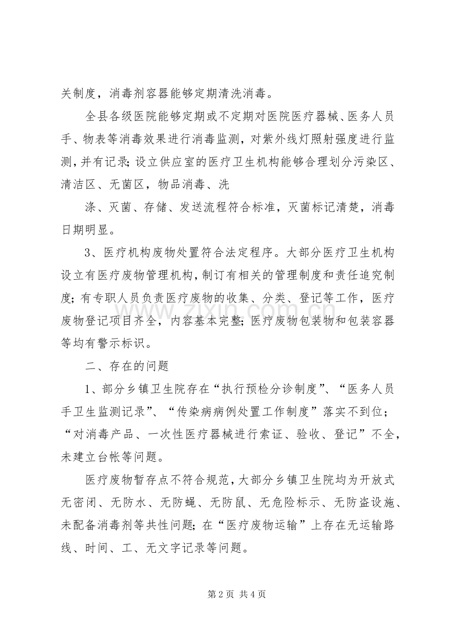 卫生监督所传染病防治监督工作总结 .docx_第2页