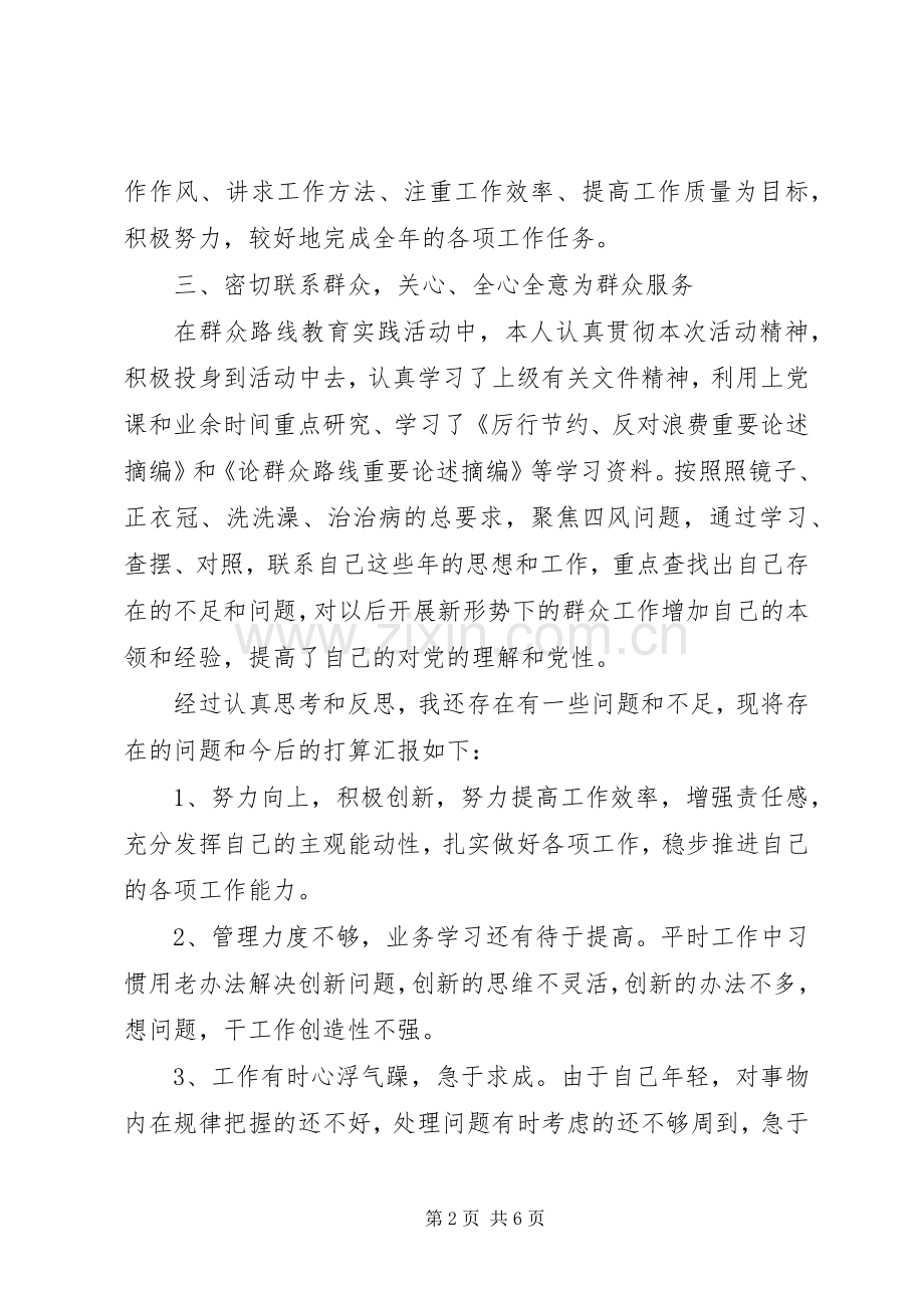 关于民主评议党员自我评价范文年终总结20XX年.docx_第2页