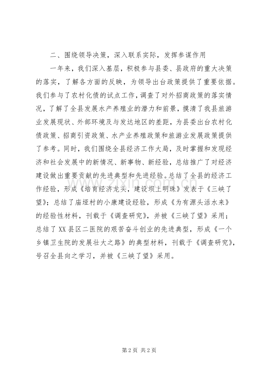 办公室综合科年度工作总结 .docx_第2页