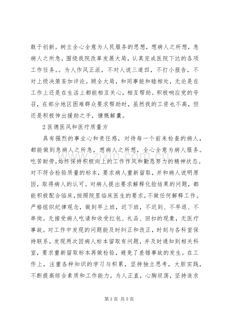 20XX年医院检验科个人年终总结 .docx_第3页