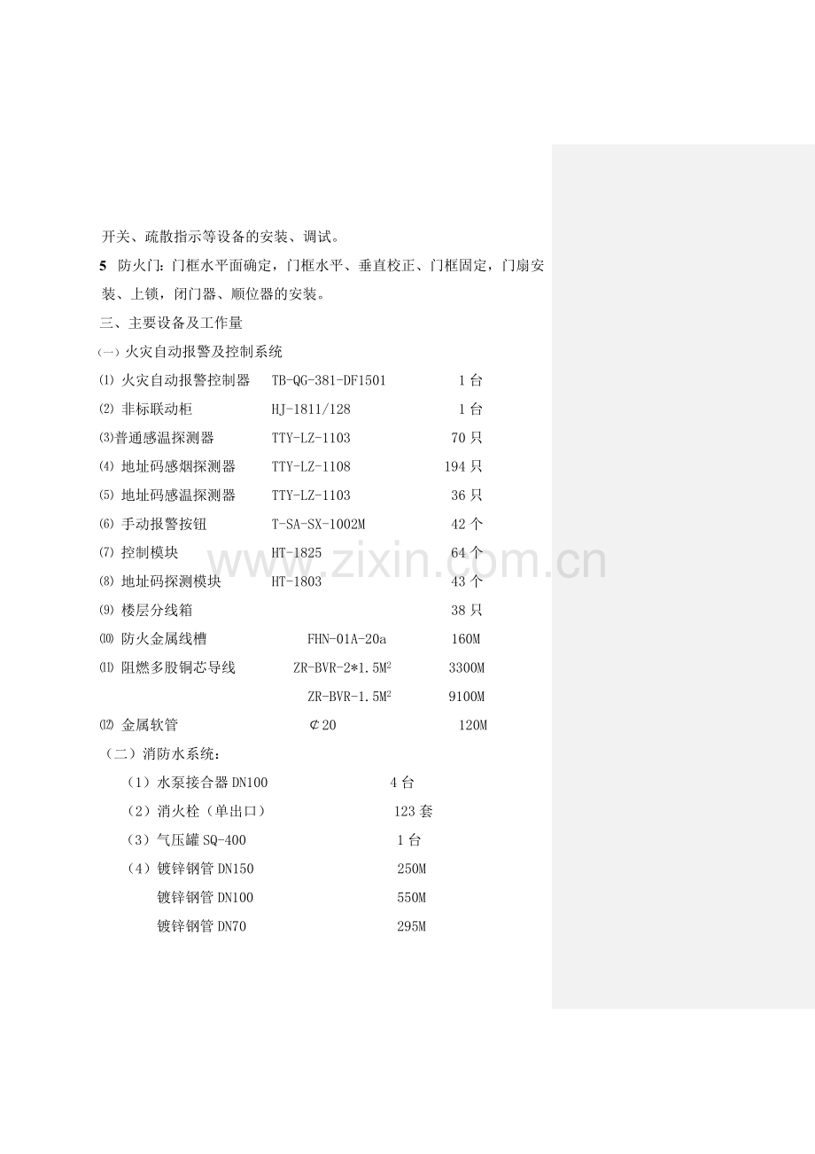 华富大厦消防工程施工组织设计.docx_第2页