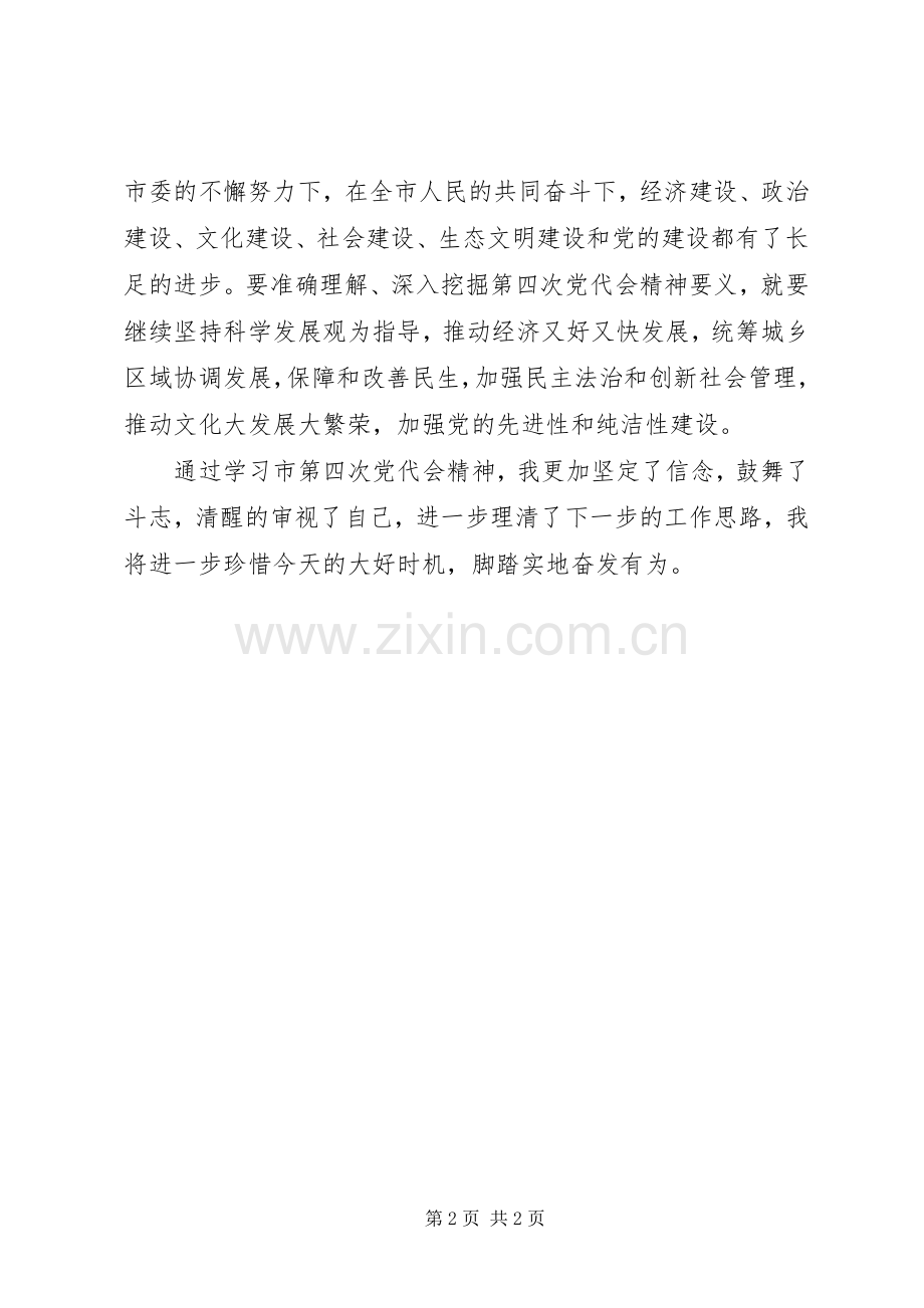 学习区第四次党代会精神活动总结 .docx_第2页