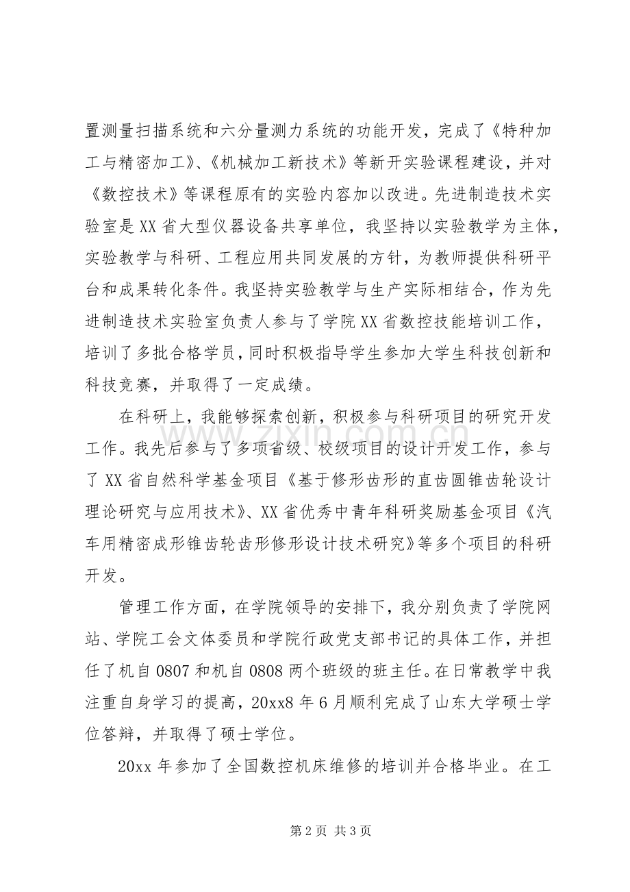 20XX年20XX年事业单位工作人员年度考核个人总结.docx_第2页