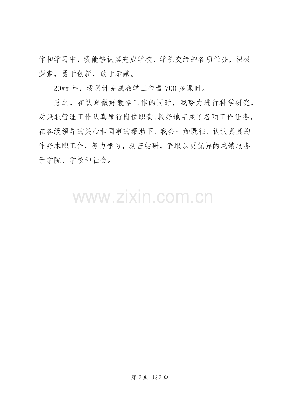 20XX年20XX年事业单位工作人员年度考核个人总结.docx_第3页