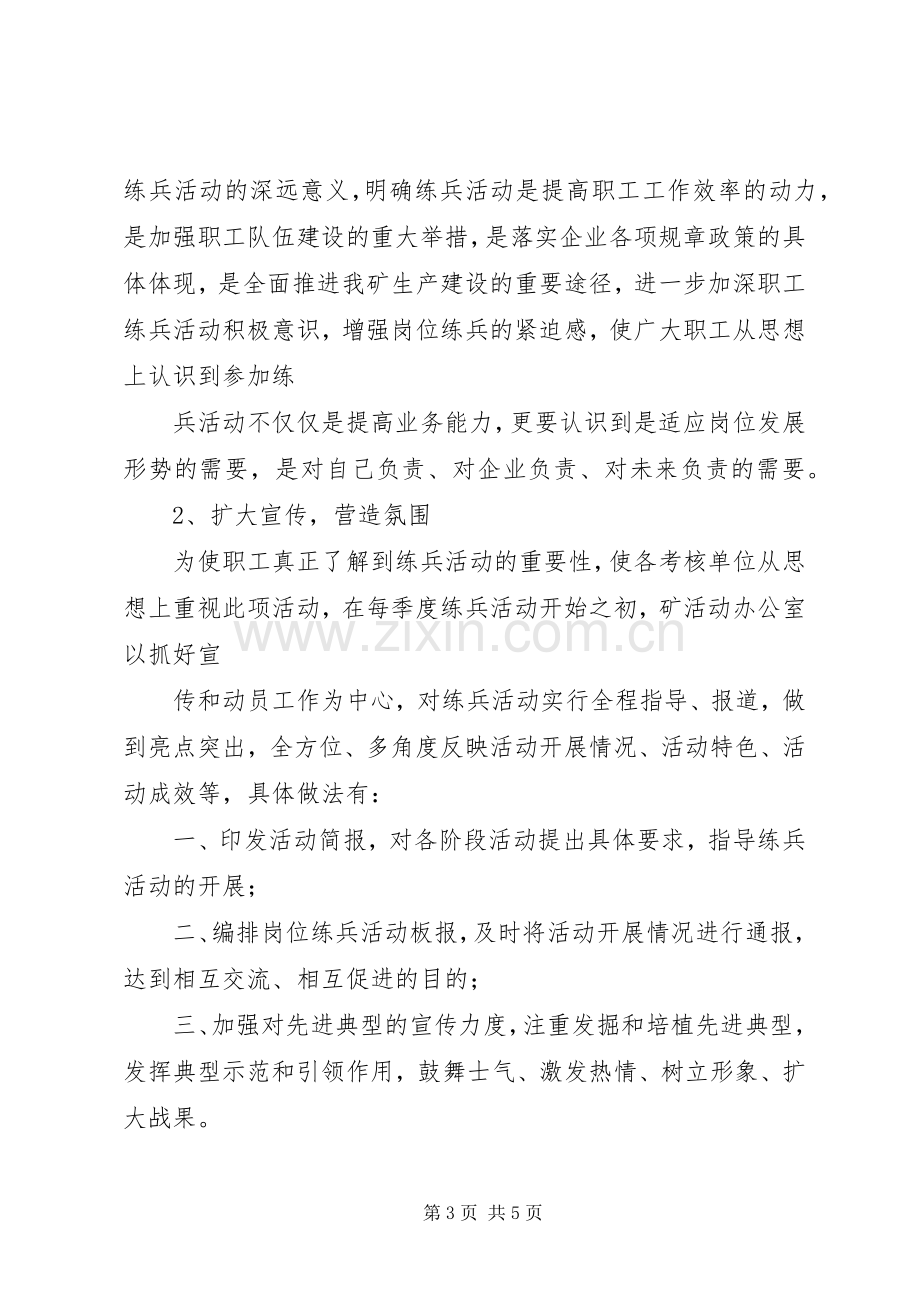 岗位练兵阶段性总结 .docx_第3页