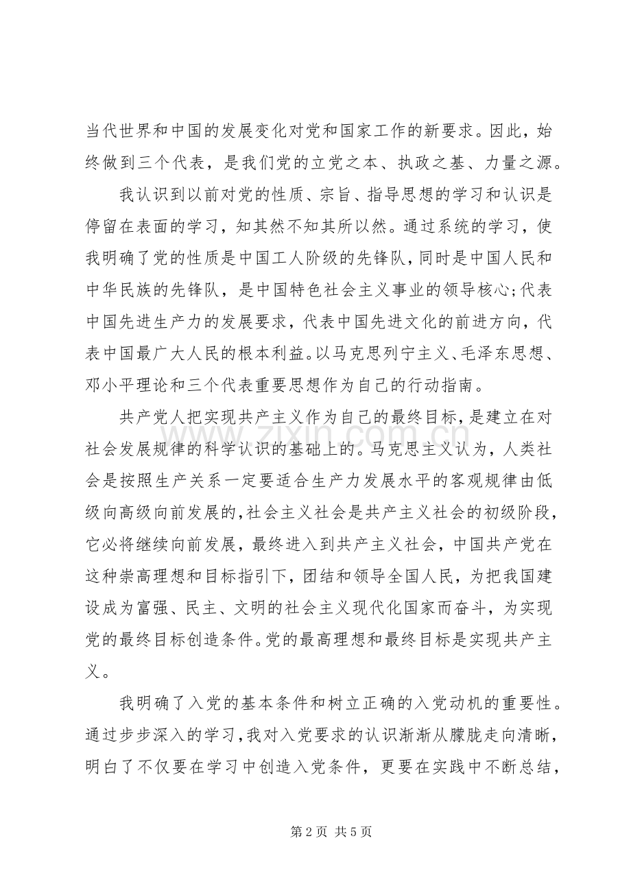 20XX年党课总结报告 (6).docx_第2页