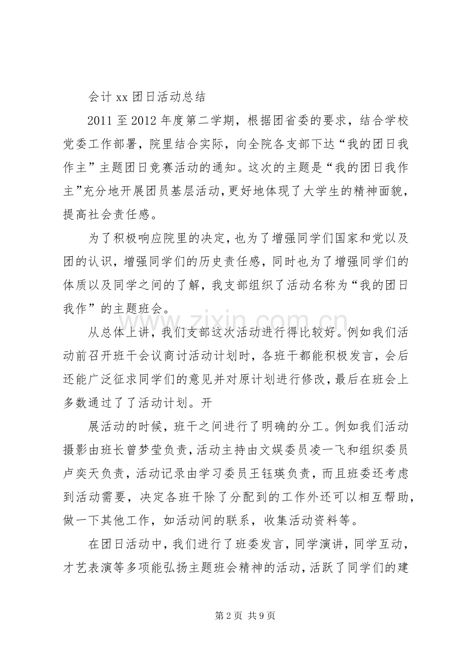 团日活动总结格式 .docx_第2页