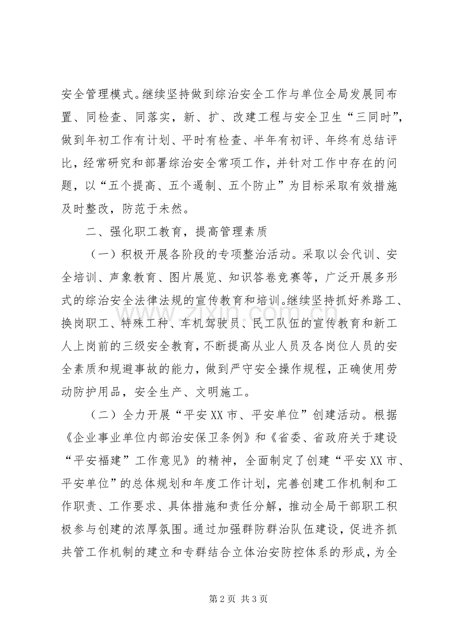 XX年上半年综治安全工作总结 .docx_第2页