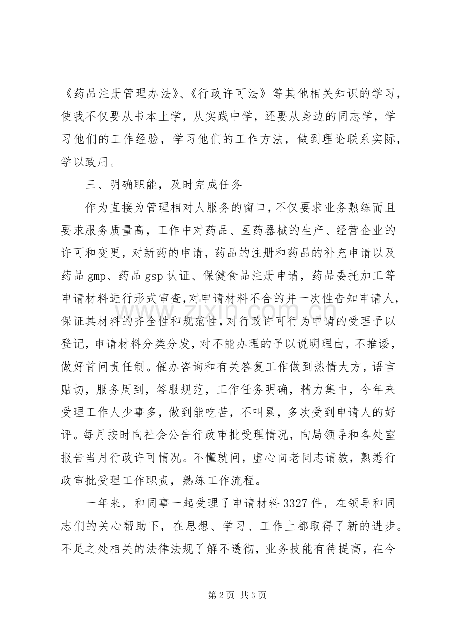 XX年公务员年终总结范文 .docx_第2页