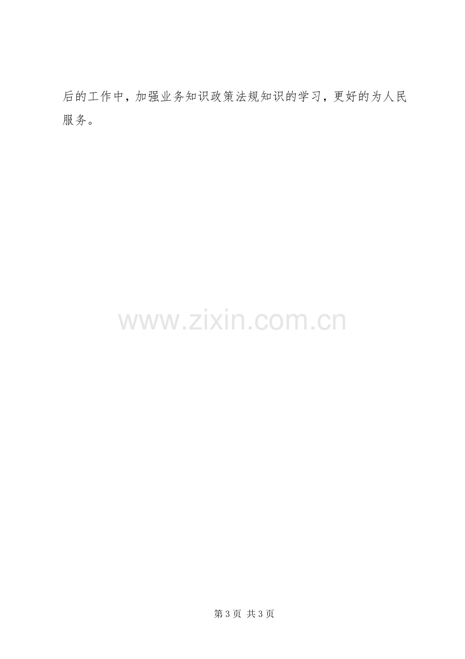 XX年公务员年终总结范文 .docx_第3页