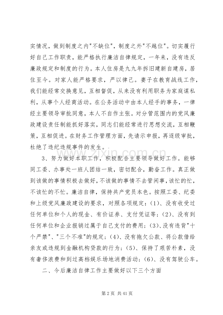 廉洁自律个人工作总结大全 .docx_第2页