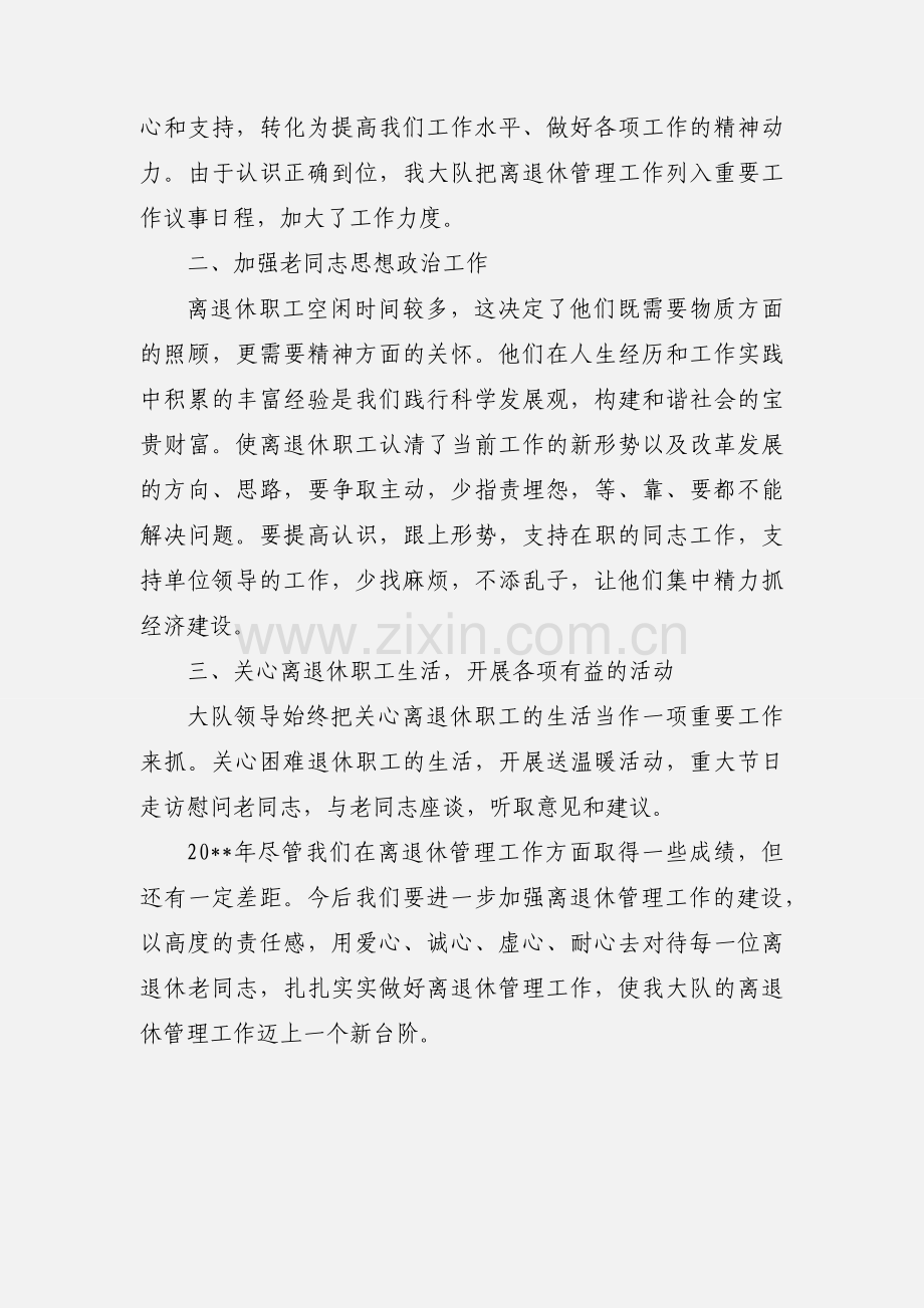 政府退休人员管理工作总结.docx_第2页