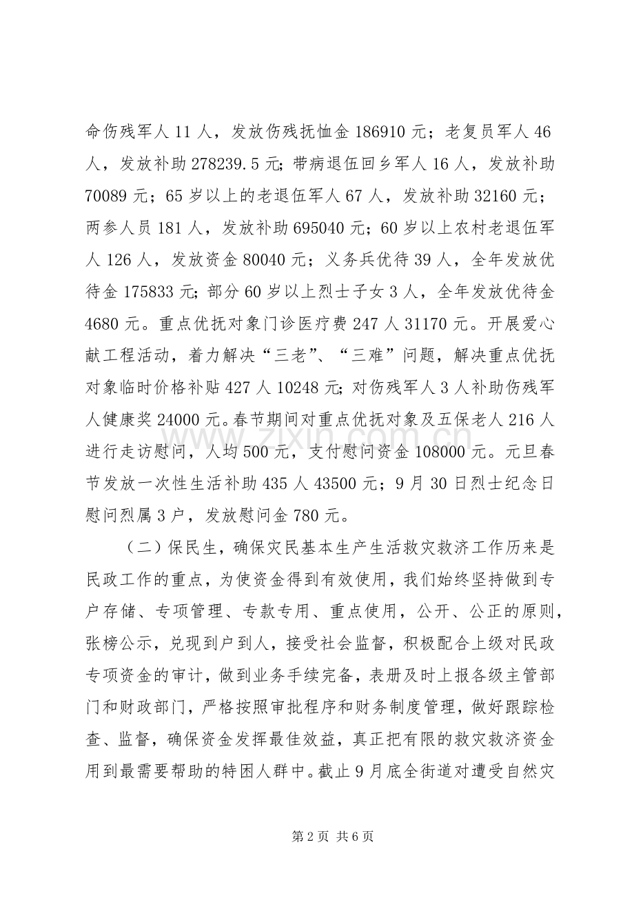 XX年街道民政工作总结 .docx_第2页