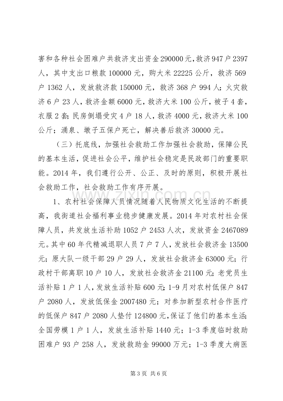 XX年街道民政工作总结 .docx_第3页