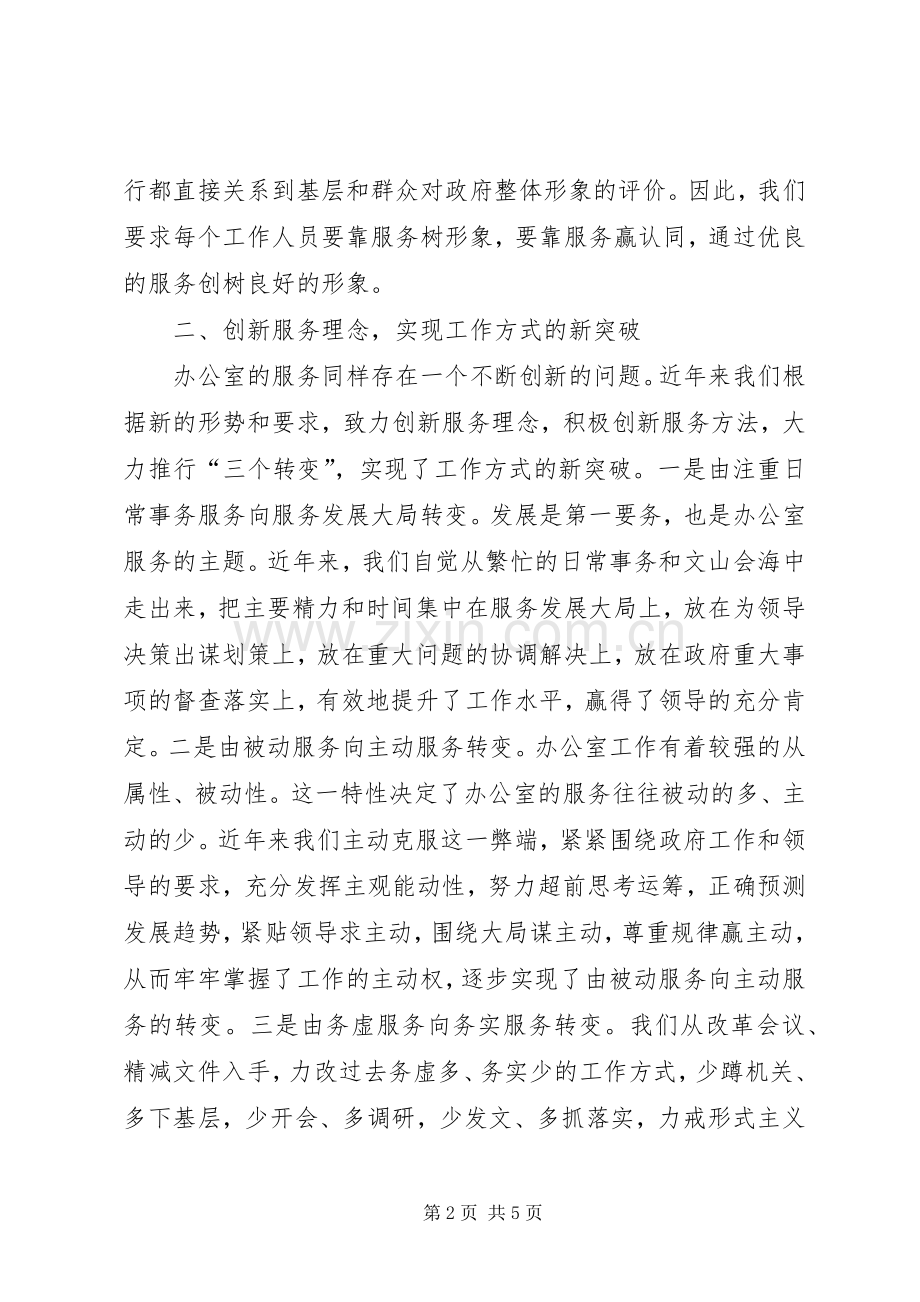 市委办公室人员工作总结 .docx_第2页